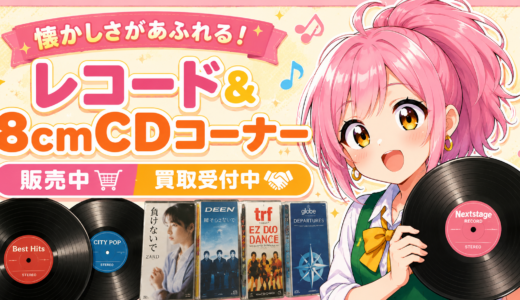 🎵💿 懐かしさがあふれる！レコード＆8cmCDコーナー販売中＆買取受付中✨ 💿🎵