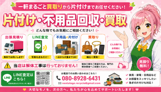 🏠✨片付け・不用品回収・買取まで！一軒まるごとおまかせください🚚💨