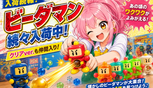 【懐かしすぎる！🔥】90年代ビーダマンが続々入荷！レア感たっぷりのクリアVer.＆スーパービーダマンも✨