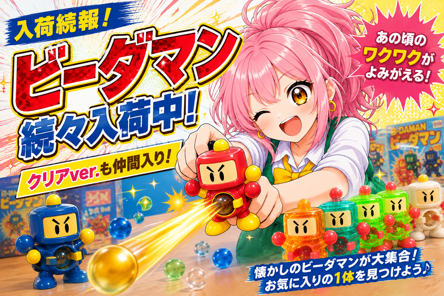 懐かしすぎる！🔥】90年代ビーダマンが続々入荷！レア感たっぷりの