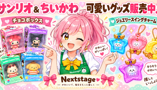サンリオ＆ちいかわ好き必見🎀チョコボックスとジュエリースイングチャーム販売中💎✨