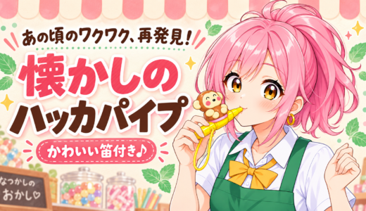 懐かしい！可愛い！笛付きハッカパイプが入荷しました📣💕 お祭り気分を楽しもう♪